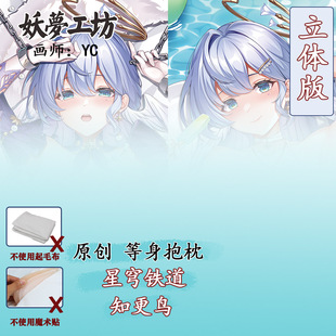 妖梦工坊 原创星穹铁道 知更鸟立体等身抱枕枕套手工制作