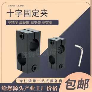 十字型连接件支柱固定夹十字固定块钢制异径固定夹十字接头光轴夹