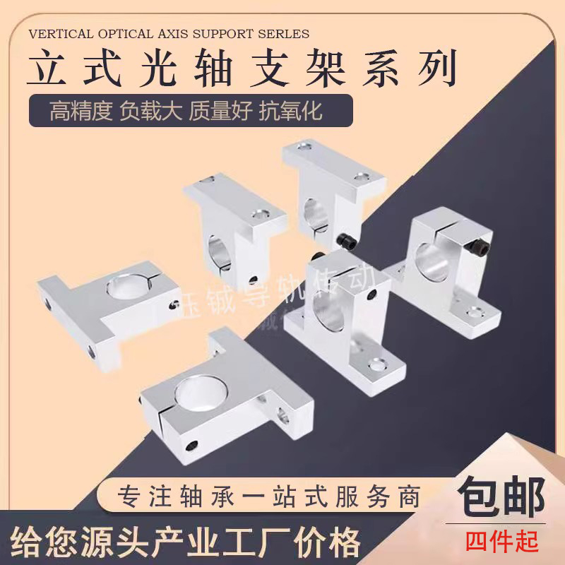 SK20铝合金立式支架其他大量现货