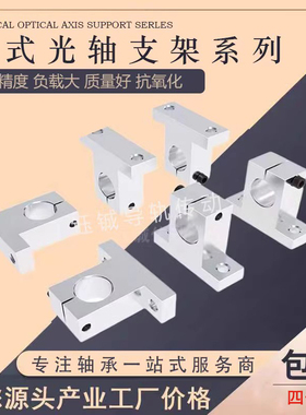 直线光轴支撑架SK8 10 12 13 16 20 25 30 35 40 50 60 SH支撑座