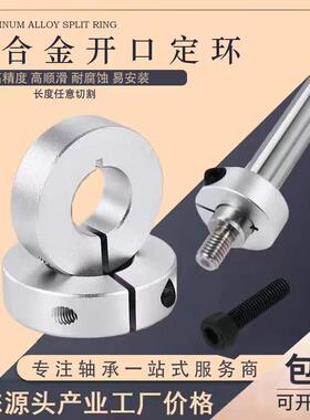 光轴铝合金开口固定环锁紧环限位环轴承固定主轴挡圈轴套SCSAW型