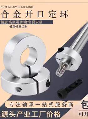 光轴铝合金固定环限位器