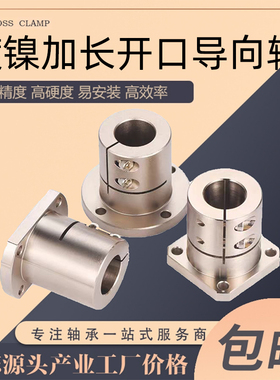 钢制镀镍加长型开口导向轴支座光轴固定座STHWRBL SBL CBL 8 10