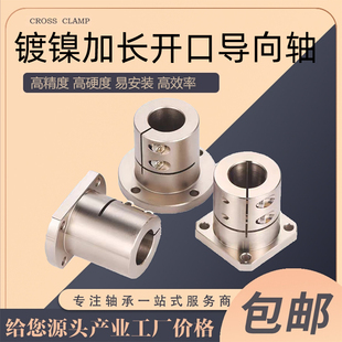 CBL SBL 钢制镀镍加长型开口导向轴支座光轴固定座STHWRBL
