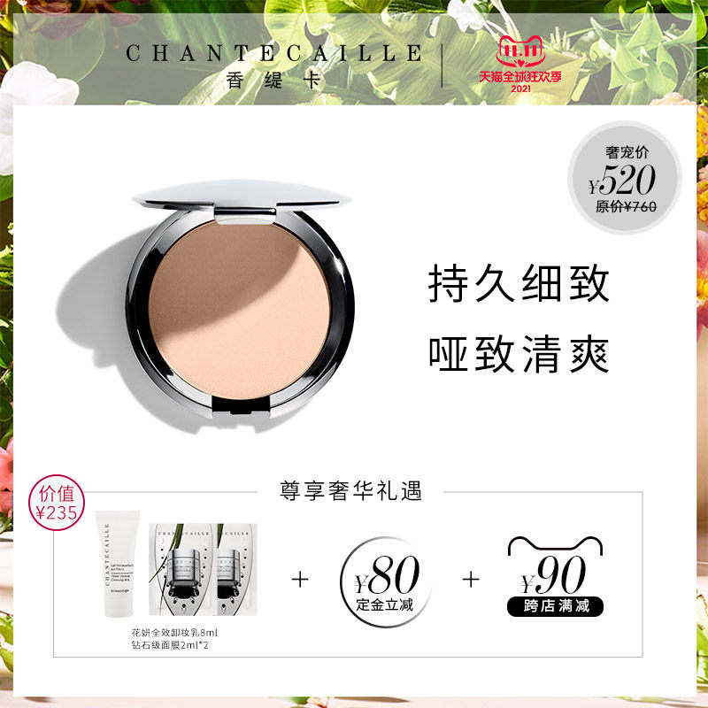 【双11预售提前加购】Chantecaille香缇卡清透粉饼持久控油保湿
