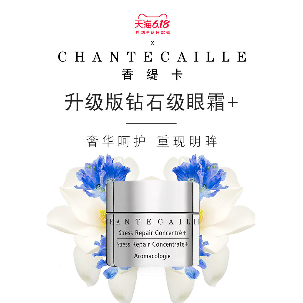 Chantecaille/香缇卡升级版钻石级眼霜15ml抗皱淡化细纹黑眼圈