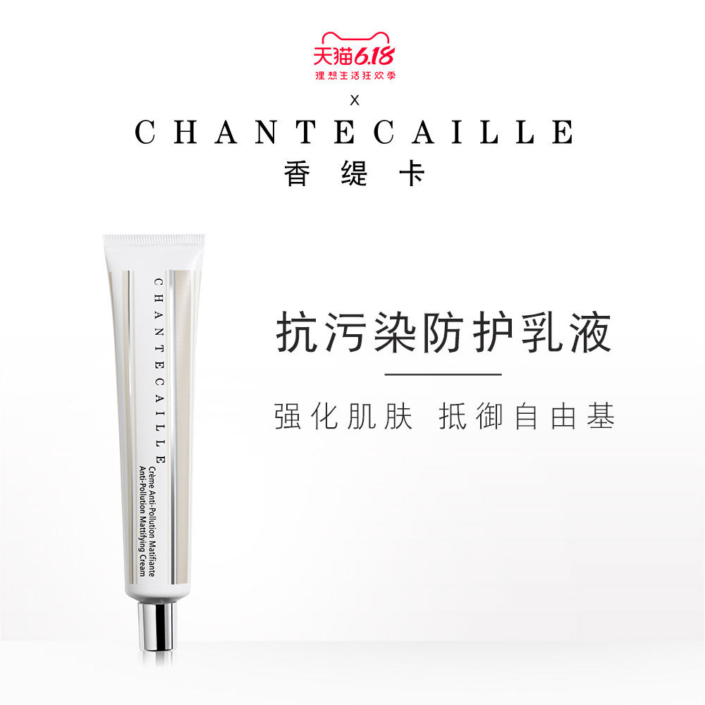 Chantecaille/香缇卡抗污染防护乳液40ml遮瑕防晒隔离霜妆前乳
