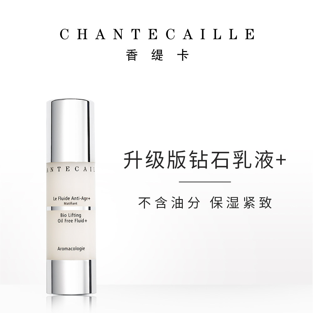 Chantecaille香缇卡升级版钻石乳液50ml 紧致提拉淡化细纹抗老