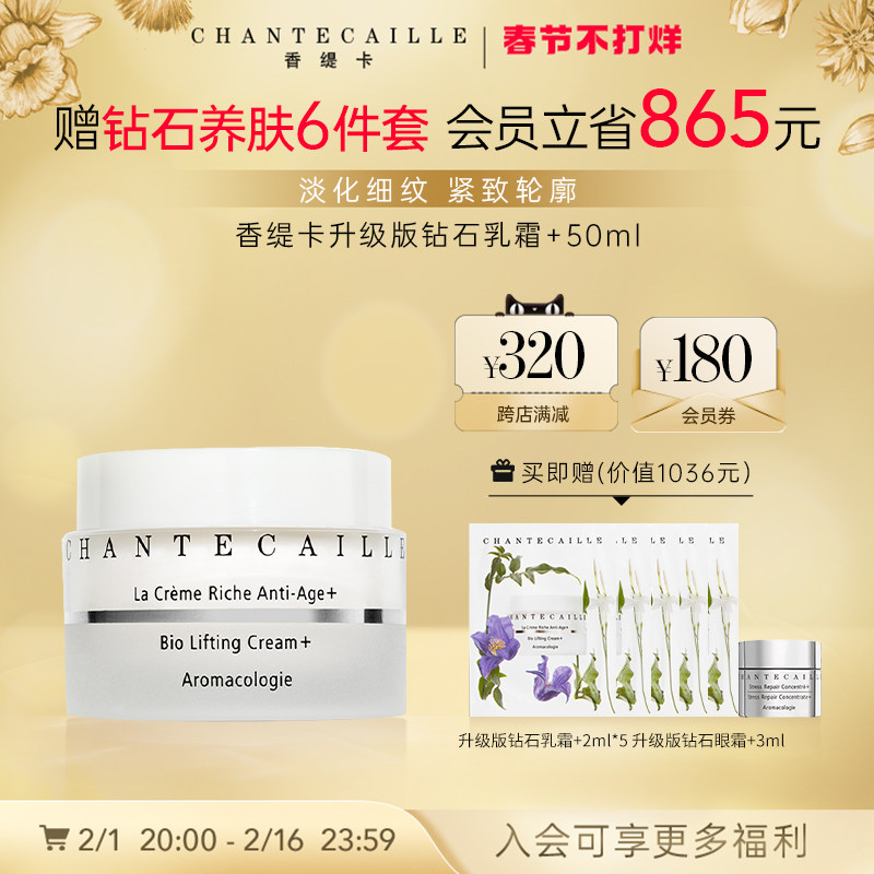 Chantecaille/香缇卡升级版钻石乳霜50ml紧致提拉保湿淡化细纹