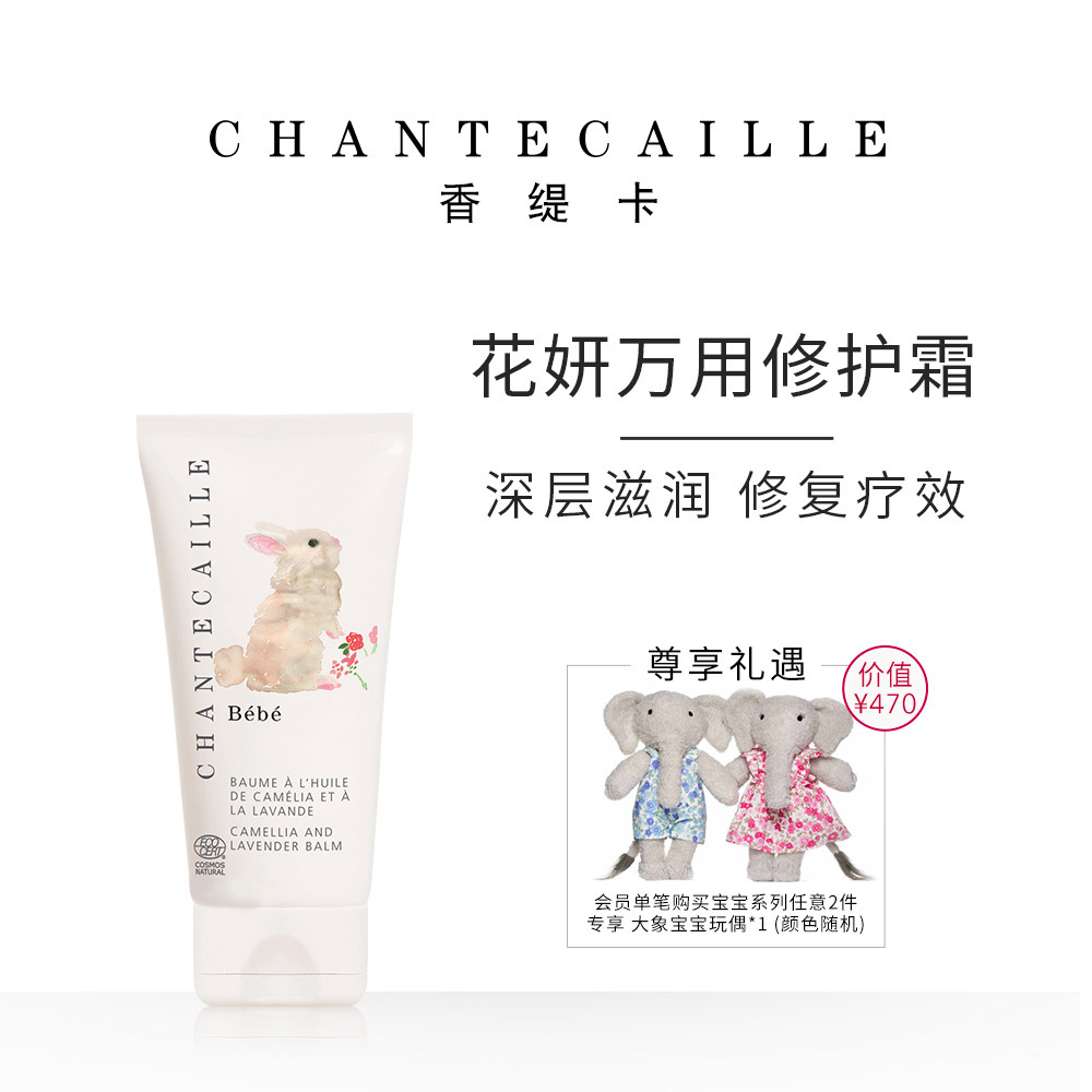 chantecaille香缇卡宝宝系列山茶花嫩肤霜50ml面霜身体乳深层滋养