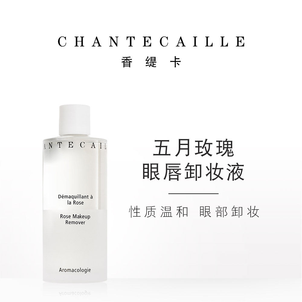 Chantecaille香缇卡五月玫瑰眼唇脸三合一卸妆水