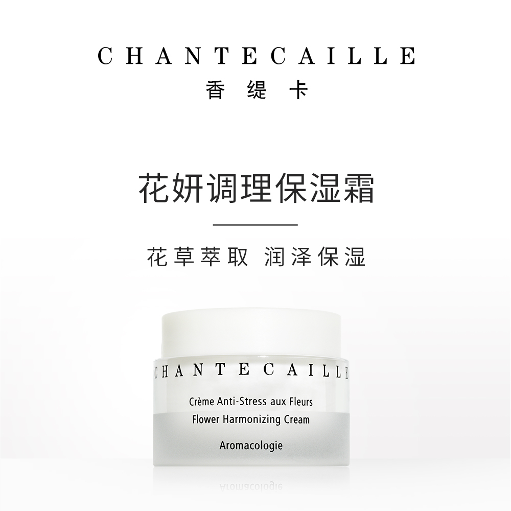 Chantecaille香缇卡妍调理保湿霜50ml补水保湿面霜