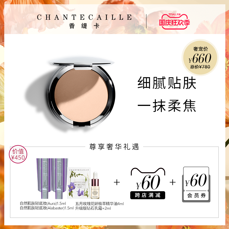 Chantecaille/香缇卡清透粉饼10g保湿遮瑕控油持久定妆服帖细致怎么样,好用不?