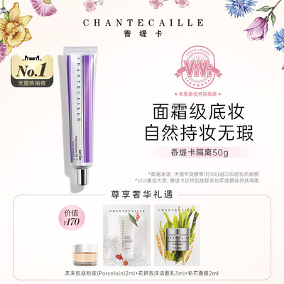 防晒保湿隔离霜Chantecaille