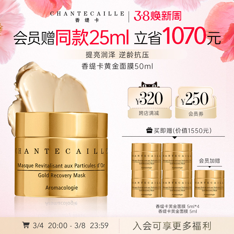 Chantecaille香缇卡黄金修护面膜50ml睡眠涂抹面膜抗皱紧致提拉