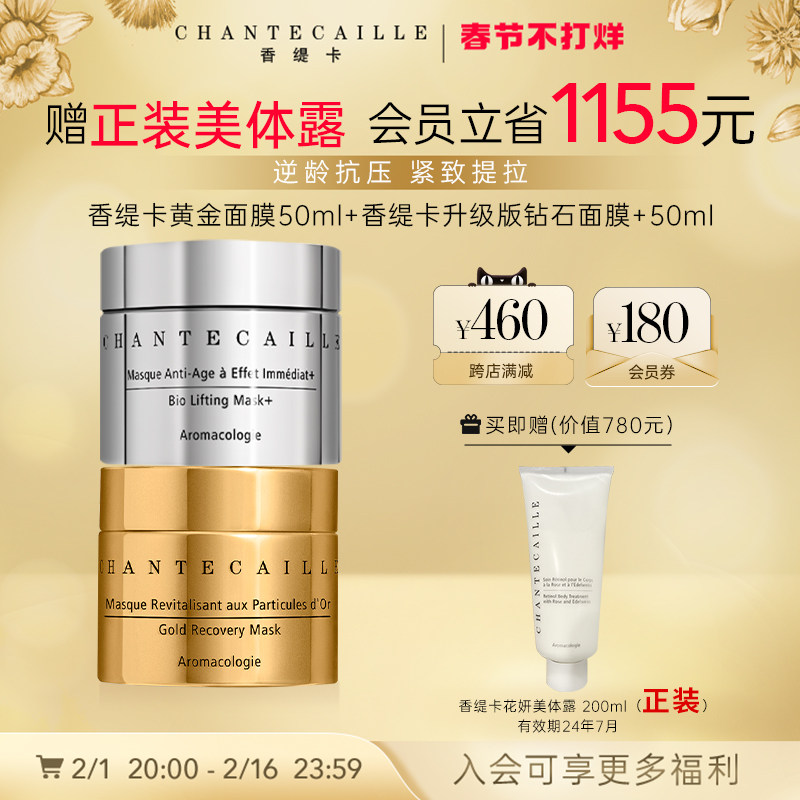 香缇卡黄金面膜升级版钻石面膜套组睡眠面膜保湿淡化细纹