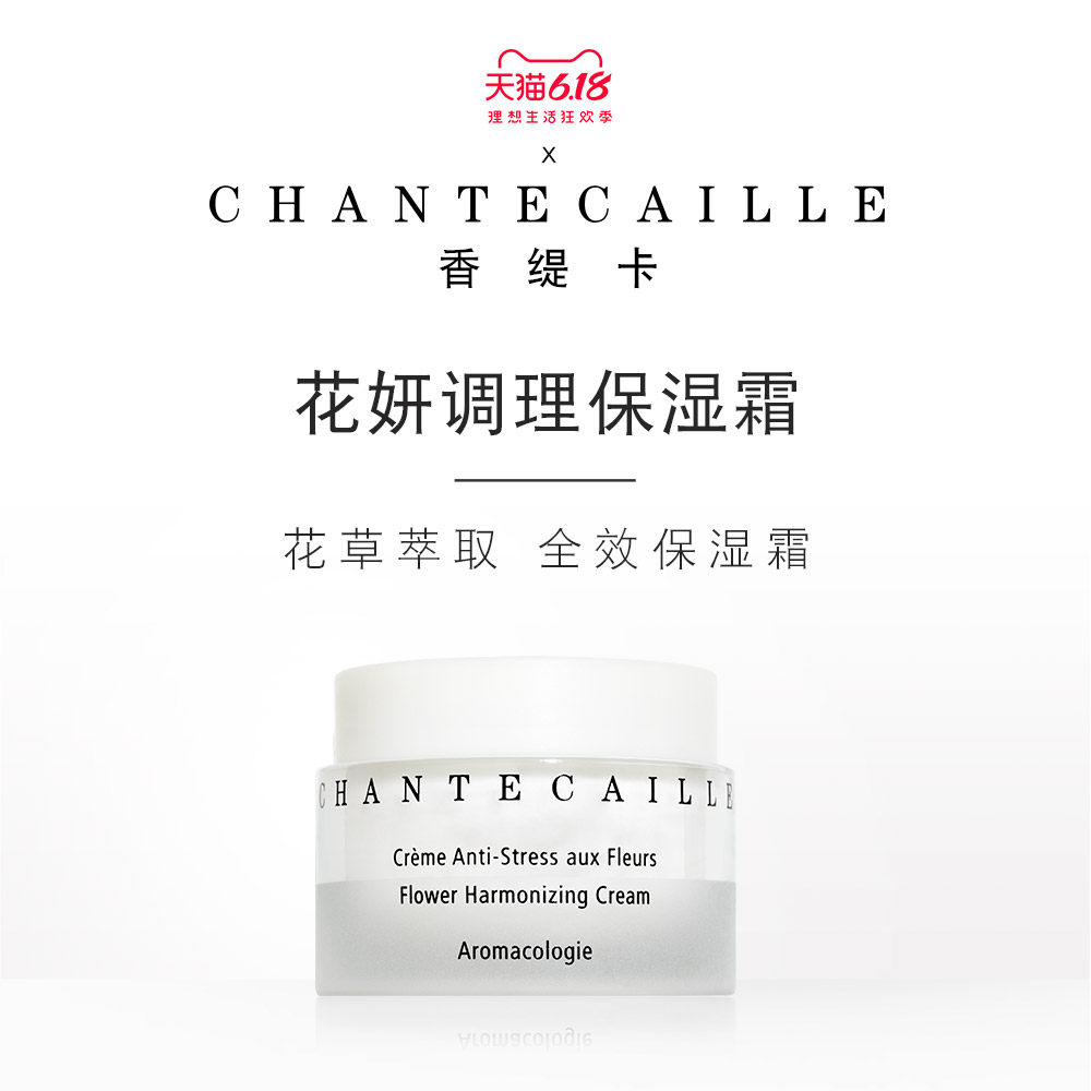 Chantecaille/香缇卡花妍调理保湿霜50ml补水保湿滋润面霜素颜霜