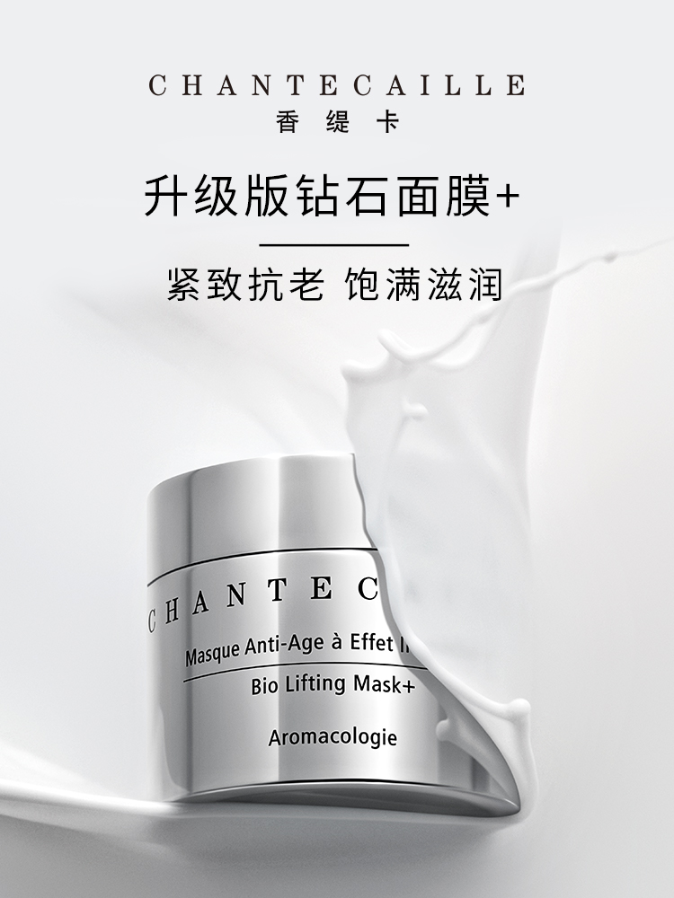 chantecaille香缇卡升级版钻石面膜50ml涂抹面膜提拉紧致抗皱保湿
