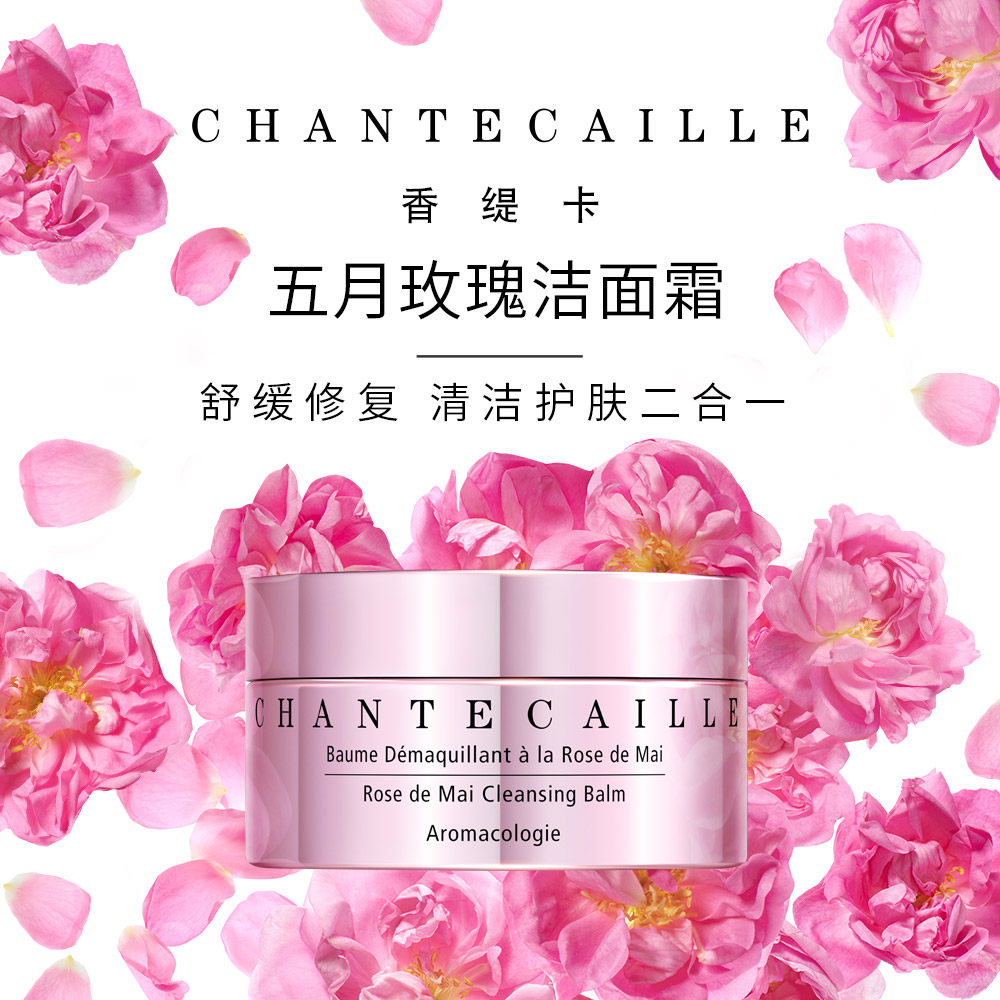 chantecaille/香缇卡五月玫瑰洁面霜 75ml洁净护肤二合一