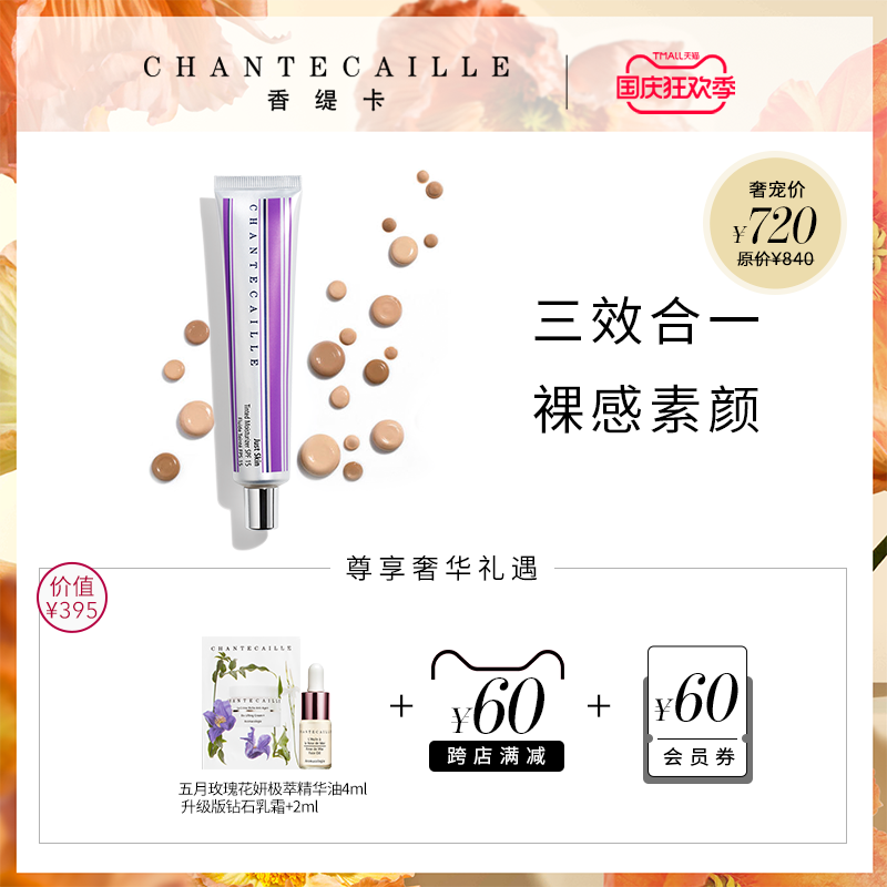 Chantecaille/香缇卡隔离霜50g打底妆前乳防晒隔离保湿修饰素颜妆属于什么档次？