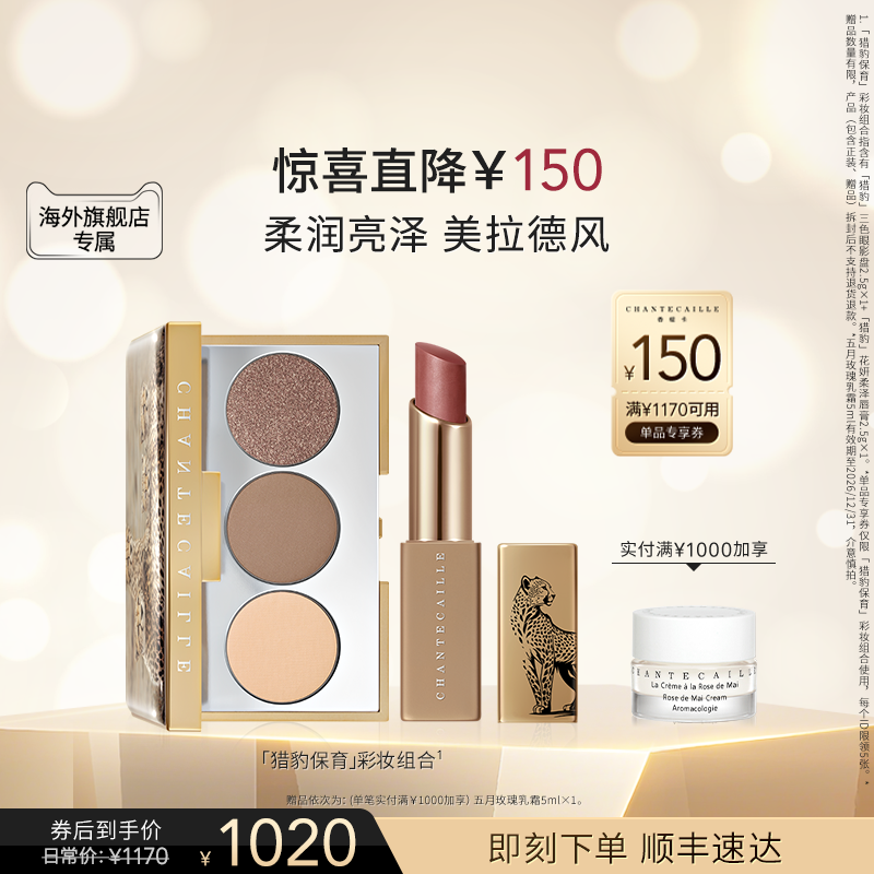 【海外店】Chantecaille/香缇卡「猎豹系列」三色眼影盘+唇膏套组