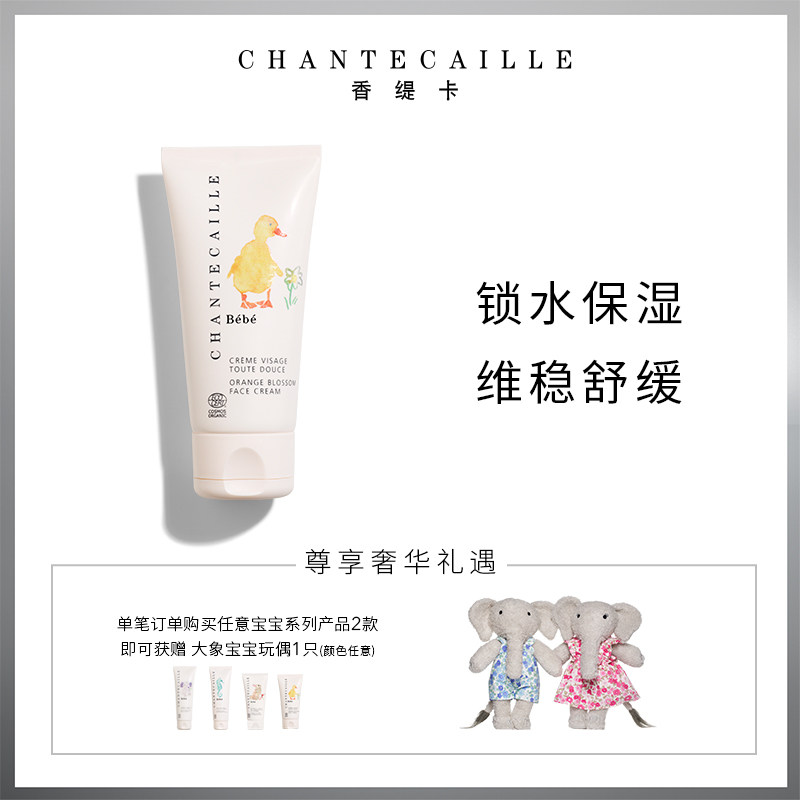 chantecaille香缇卡宝宝系列橙花乳霜50ml面霜锁水保湿滋养修护