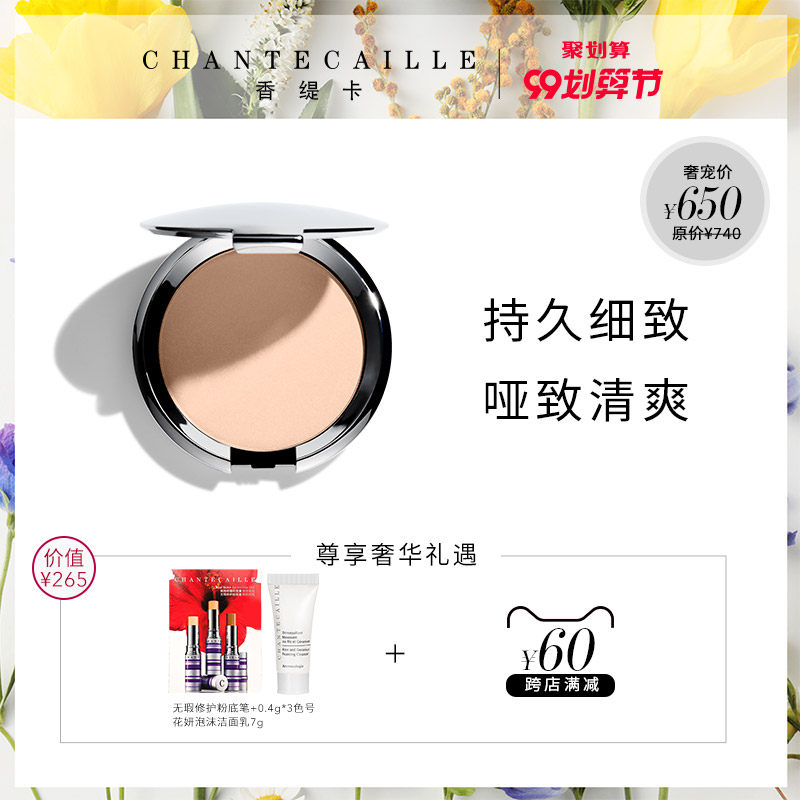 Chantecaille/香缇卡清透粉饼10g控油定妆持久水润保湿遮瑕散粉