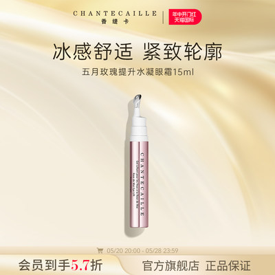 Chantecaille/香缇卡抗皱