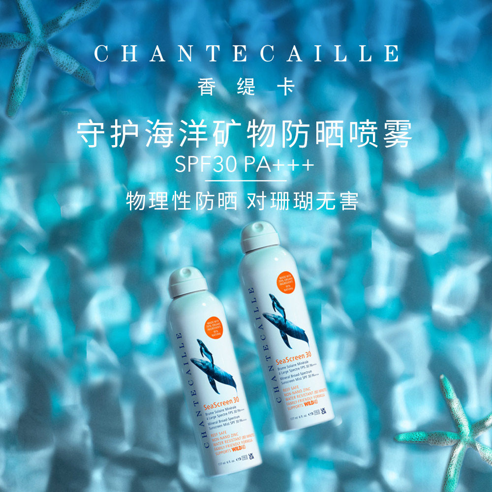 Chantecaille/香缇卡守护海洋矿物防晒喷雾177ml物理防晒保湿修复