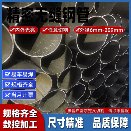 精密无缝钢管外经80 82 90 98 100 110毫米壁厚2-20碳钢空心圆管