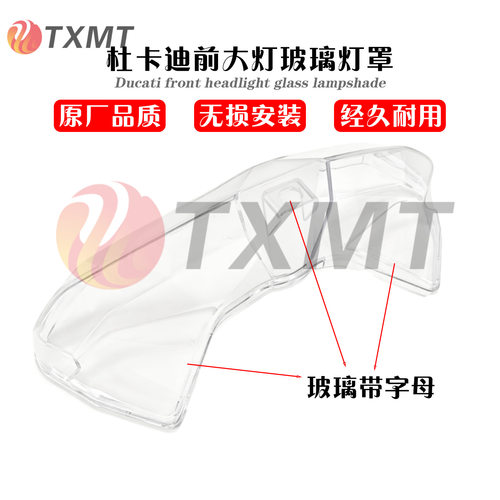 适用杜卡迪Panigale V4 V4S V4R/SP V2前大灯总成带字大灯罩 灯壳