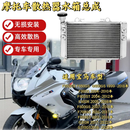 宝马F650CSF700GS水箱总成