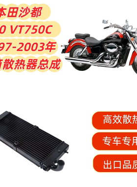 适用本田Shadow ACE 750 VT750C 97-03 散热器水箱总成