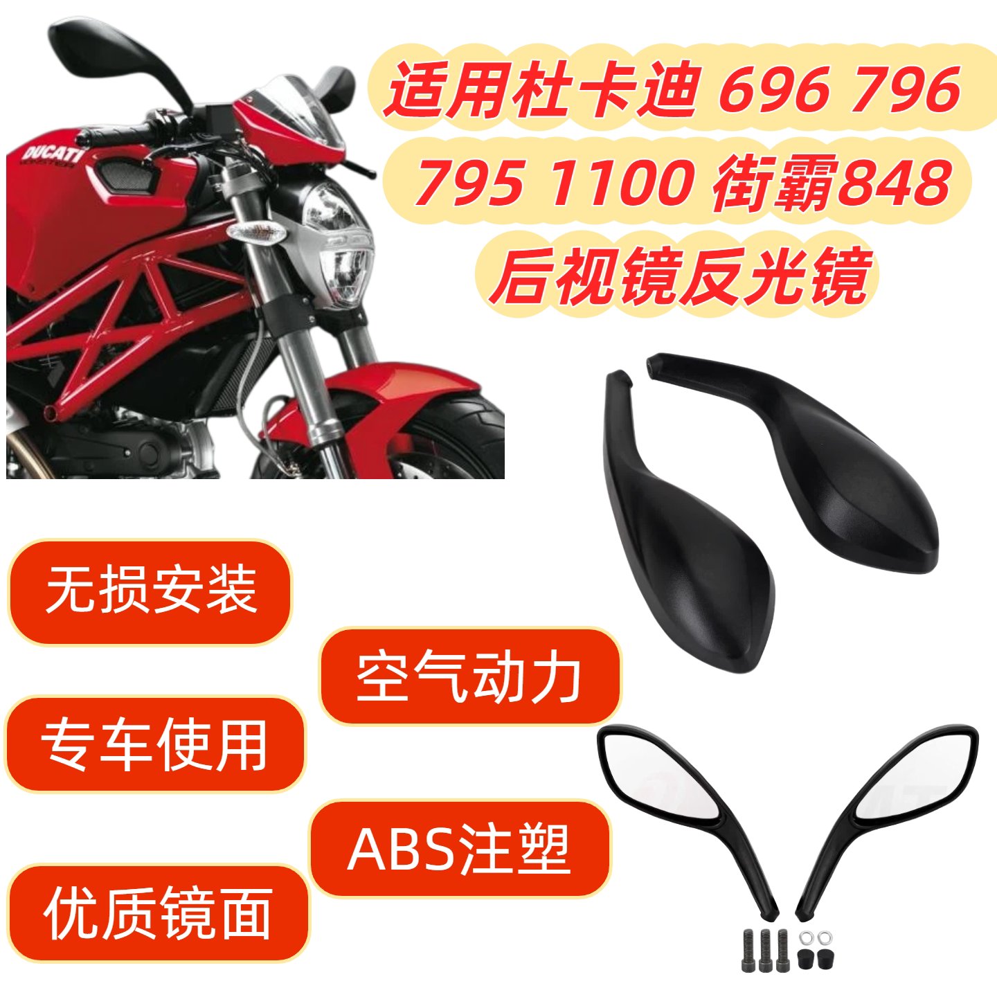 适用杜卡迪696 796 795 1100 街霸848摩托车后视镜反光镜台湾产