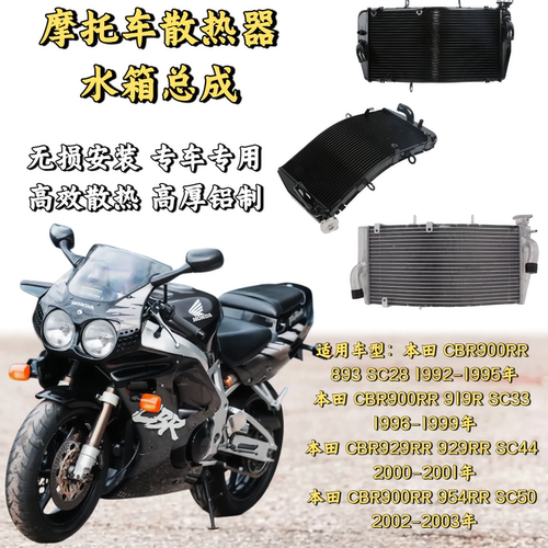 CBR900RRCBR929散热器·