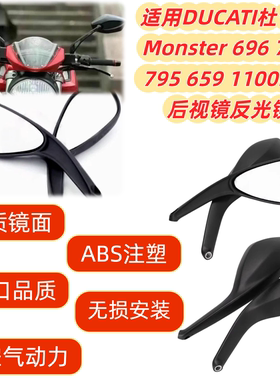 适用DUCATI杜卡迪Monster 696 796 795 659  1100LED后视镜反光镜