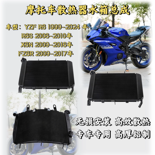 雅马哈YZFR6R6SFZ6R水箱