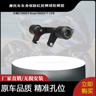 适用川崎Z1000SX Ninja1000SX17-23年改装车身保险杠防摔球防摔胶