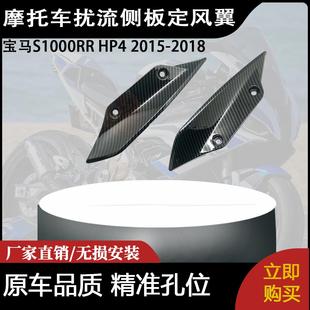 适用宝马S1000RR 2015-2018  光泽碳纤维稳定风刀 扰流侧板定风翼