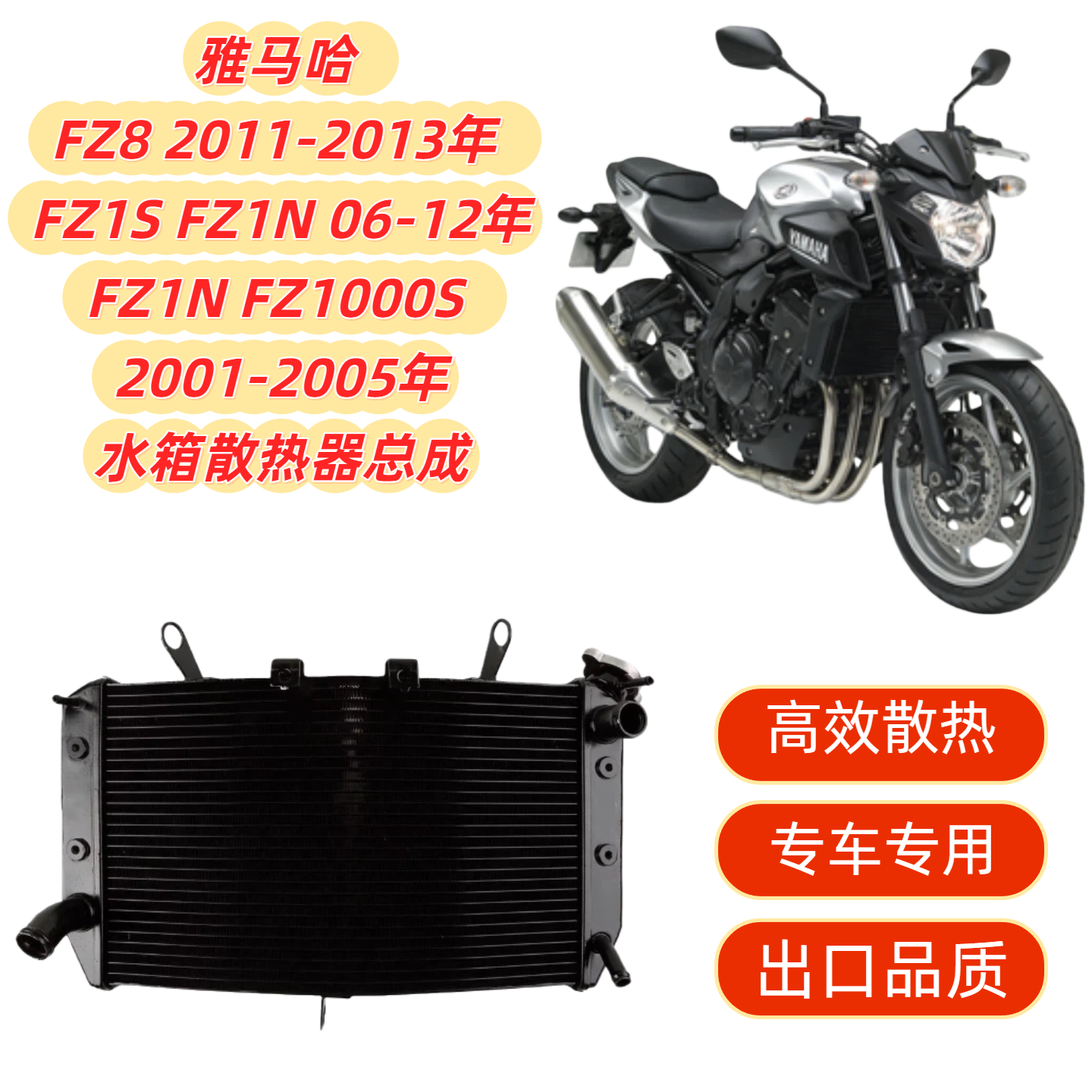 适用雅马哈FZ8 11-13年 FZ1S FZ1N 06-12年 FZ1000S 水箱总成