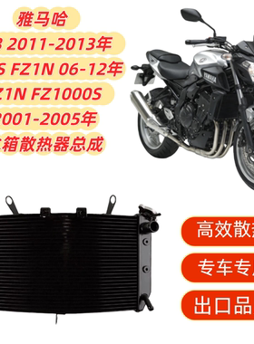 适用雅马哈FZ8 11-13年 FZ1S FZ1N 06-12年 FZ1000S 水箱总成