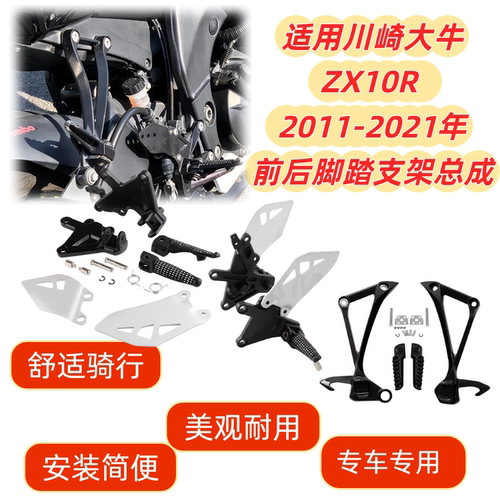 大牛ZX10R前后脚踏支架总成