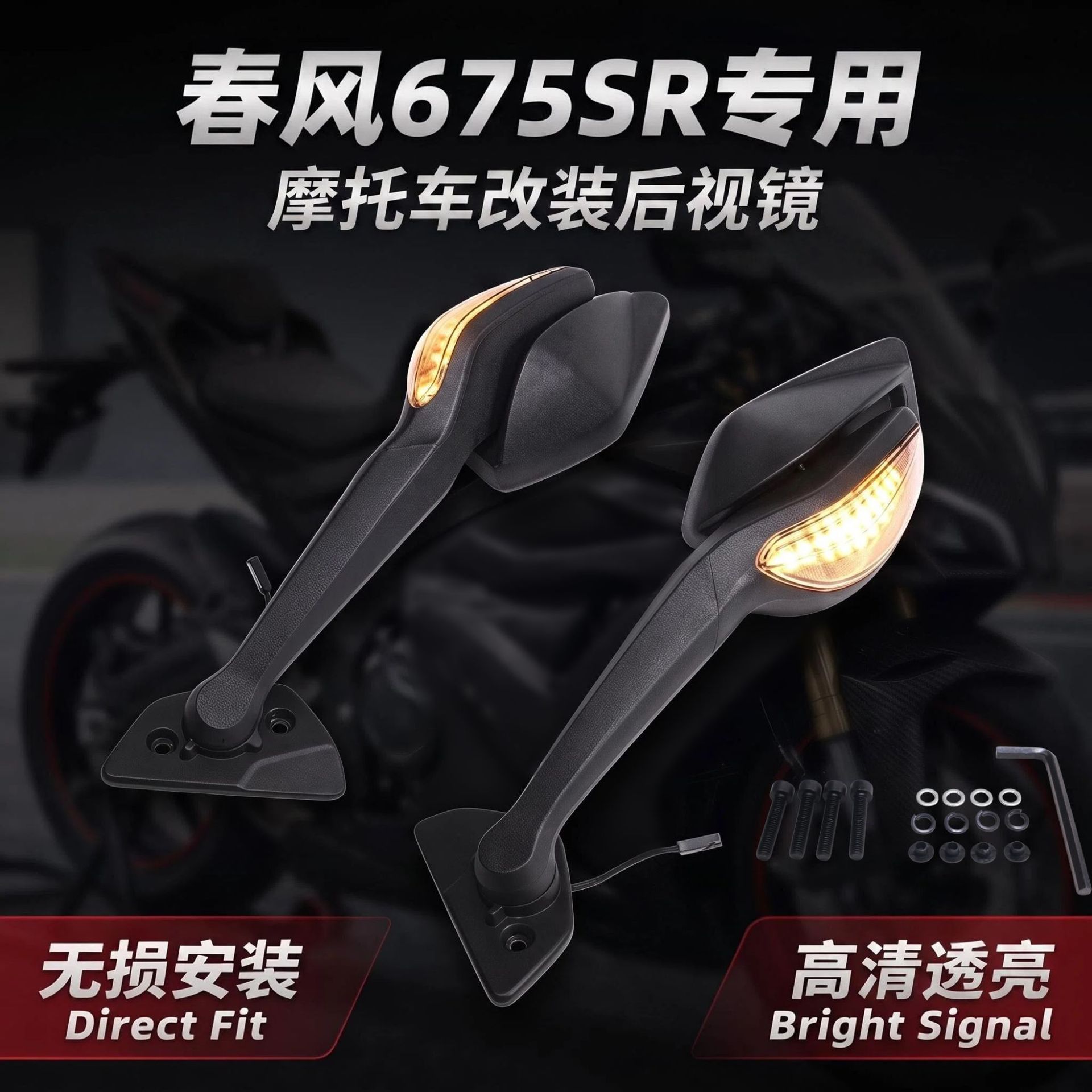 CFMOTO春风原厂675SR后视镜sr转向灯倒车镜子原厂件反光镜片底座