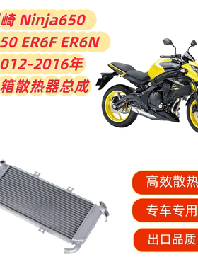 川崎忍者Ninja650 EX650 ER6F ER6N 12-16年摩托车水箱总成散热器