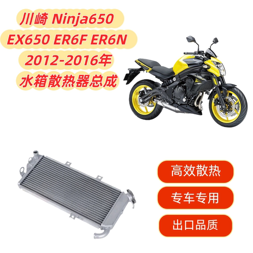 Ninja650EX650ER6FER6N散热器