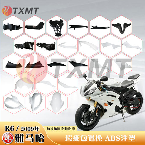 适用雅马哈YZF R6 2008-2016年全车外壳 侧护板 挡泥板 头罩 后尾