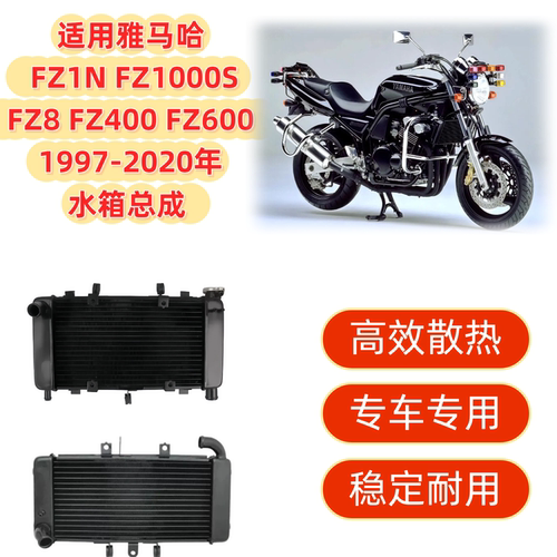 FZ1NFZ1000S水箱总成散热器