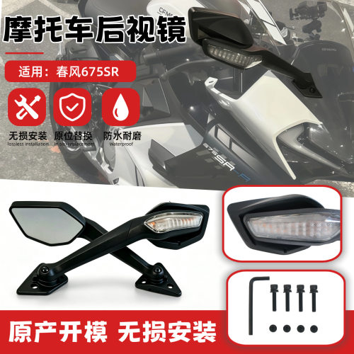 适用春风675SR后视镜春风CF650-10春风675SR-R左右后视镜反光镜子