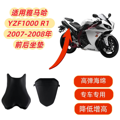 适用雅马哈 YZF-R1 R1 07-08年 后座包 后坐垫 后坐包 后皮座