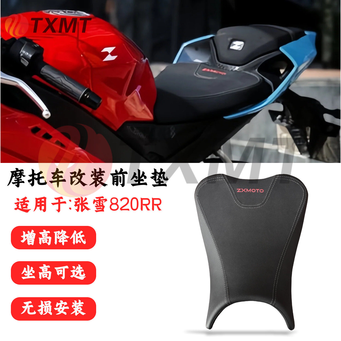 适用张雪820RR改装前后坐垫增高降低坐垫前座垫座加高厚舒服防水